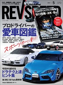 【無料で読める】REV SPEED (レブスピード) 2022年 5月号 [雑誌]