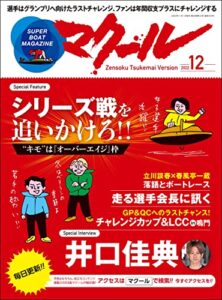 【無料で読める】マクール 2022年12月号 [雑誌]