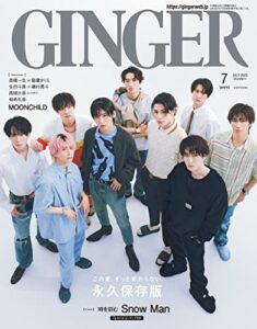 【無料で読める】GINGER[ジンジャー] 2023年7月号 [Kindle Unlimited版]