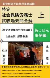 【無料で読める】紛争解決手続代理業務試験 【特定社会保険労務士試験】 全過去問解答例集あっせん事例編: 全過去問にそれぞれ２通～４通の複数の解答例を掲載 (ジュペリ書房)