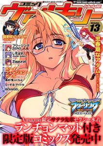 【無料で読める】コミックヴァルキリーWeb版Vol.13 (ヴァルキリーコミックス)