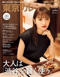 【無料で読める】東京カレンダー 2023年 3月号 [雑誌]