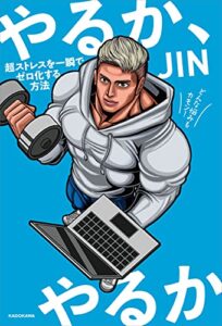 【無料で読める】やるか、やるか超ストレスを一瞬でゼロ化する方法