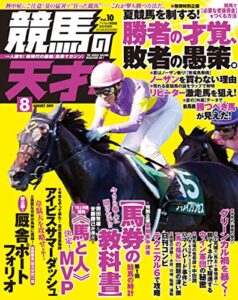 【無料で読める】競馬の天才！Vol.10 [雑誌]