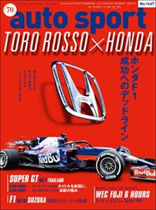 【無料で読める】AUTOSPORT (オートスポーツ) 2017年 11/4号 [雑誌]