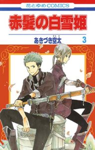 【無料で読める】赤髪の白雪姫 3 (花とゆめコミックス)