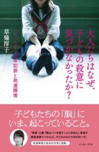 【無料で読める】大人たちはなぜ、子どもの殺意に気づかなかったか？