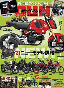 【無料で読める】ヤングマシン2021年1月号 [雑誌]