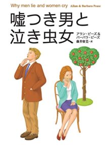 【無料で読める】文庫版嘘つき男と泣き虫女