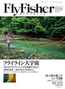 【無料で読める】FLY FISHER(フライフィッシャー) 2019年12月号 (2019-10-21) [雑誌]