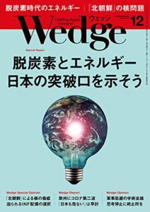 【無料で読める】Wedge (ウェッジ) 2020年 12月号 [雑誌]