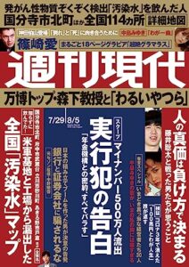 【無料で読める】週刊現代２０２３年７月２９日・８月５日号 [雑誌]