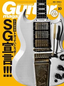【無料で読める】ギター・マガジン 2016年10月号