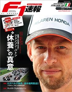 【無料で読める】F1 (エフワン) 速報 2016 Rd (ラウンド) 14イタリアGP (グランプリ) 号 [雑誌] F1速報