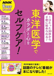 【無料で読める】東洋医学でカラダと心をセルフケア！