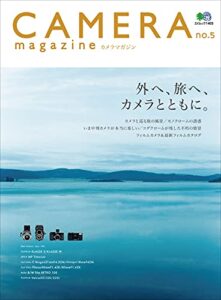 【無料で読める】CAMERA magazine no.5