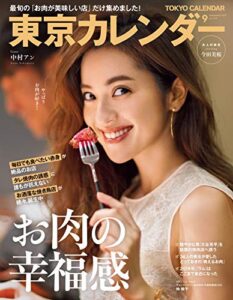 【無料で読める】東京カレンダー 2019年 9月号 [雑誌]
