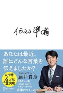 【無料で読める】伝える準備