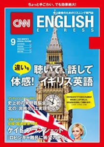 【無料で読める】［音声DL付き］CNN ENGLISH EXPRESS 2018年9月号