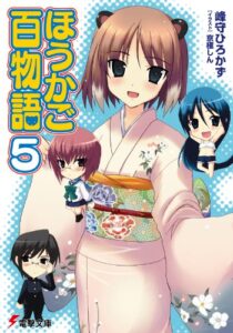 【無料で読める】ほうかご百物語5 (電撃文庫)