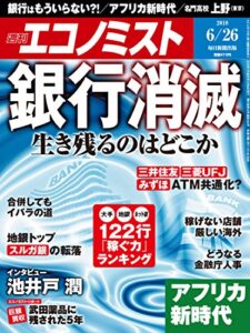 【無料で読める】週刊エコノミスト 2018年06月26日号 [雑誌]