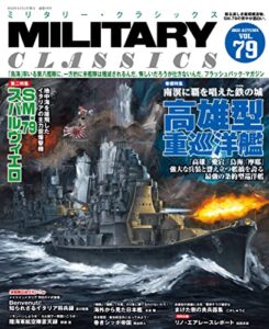 【無料で読める】MILITARY CLASSICS (ミリタリークラシックス) 2022年12月号[雑誌]