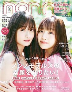 【無料で読める】non-no (ノンノ) 2023年9月号 [雑誌]