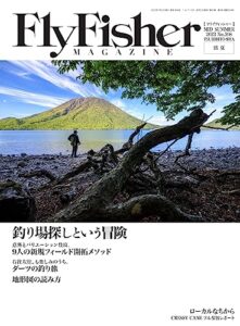 【無料で読める】FLY FISHER(フライフィッシャー) 2023年9月号 (2023-07-22) [雑誌]
