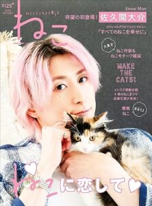 【無料で読める】ねこ No.125 2023AUTUMN