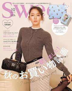【無料で読める】sweet2023年10月号 [雑誌]
