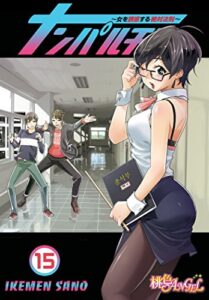 【無料で読める】ナンパルチア～女を誘惑する絶対法則～（フルカラー） 15