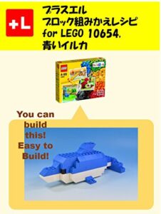 【無料で読める】プラスエル ブロック組みかえレシピ for LEGO 10654, 青いイルカ: You can build the TBlue dolphin out of your own bricks!