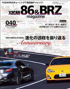 【無料で読める】XACAR 86&BRZ magazine (ザッカーハチロクアンドビーアールゼットマガジン) 2023年 7月号 [雑誌]