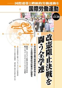 【無料で読める】改憲阻止決戦を闘う全学連 国際労働運動