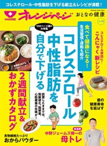 【無料で読める】おとなの健康 Vol.11