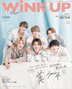 【無料で読める】WiNK UP (ウインクアップ) 2023年4月号 [雑誌]