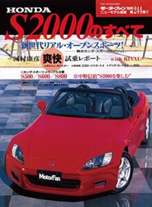【無料で読める】ニューモデル速報 第244弾 HONDA S2000のすべて