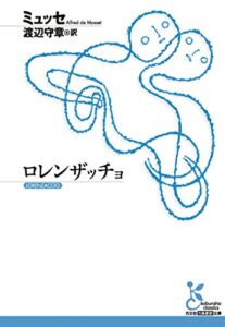 【無料で読める】ロレンザッチョ (光文社古典新訳文庫)