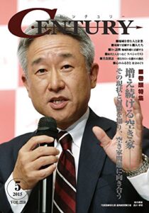 【無料で読める】月刊CENTURY(センチュリー)2015-5月号