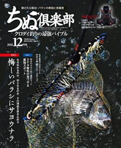 【無料で読める】ちぬ倶楽部2018年12月号 [雑誌]
