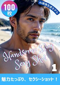 【無料で読める】【イケメン】【セクシー】【ハンサム】【モデル】【AI画像生成】セクシー男性モデル写真集001 AI画像生成セクシー男性モデル