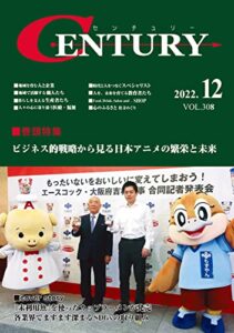 【無料で読める】月刊 CENTURY（センチュリー）2022-12月号