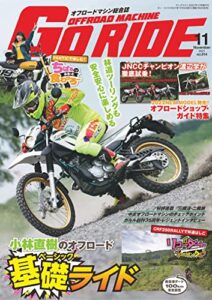 【無料で読める】GoRIDEVol.14 [雑誌]