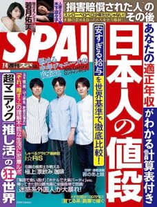 【無料で読める】週刊SPA!(スパ) 2023年 07/04 号 [雑誌] 週刊ＳＰＡ！ (デジタル雑誌)