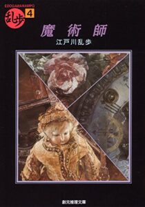 【無料で読める】魔術師