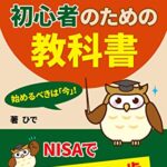 【無料で読める】NISA初心者のための教科書～今からつくる将来の資産～: 節税しながら資産を増やす！話題のＮＩＳＡ活用方法！ (花梨出版)