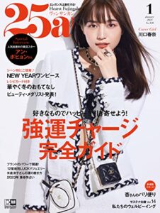 【無料で読める】25ans (ヴァンサンカン) 2023年1月号 (2022-11-28) [雑誌]