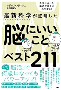【無料で読める】最新科学が証明した脳にいいことベスト211