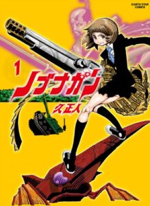 【無料で読める】ノブナガン 1 (アース・スターコミックス)
