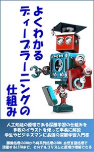 【無料で読める】よくわかるディープラーニングの仕組み
